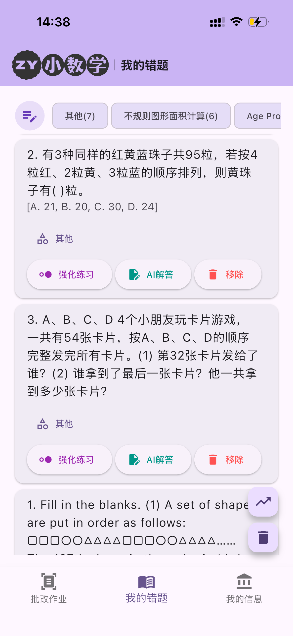 AI错题本
